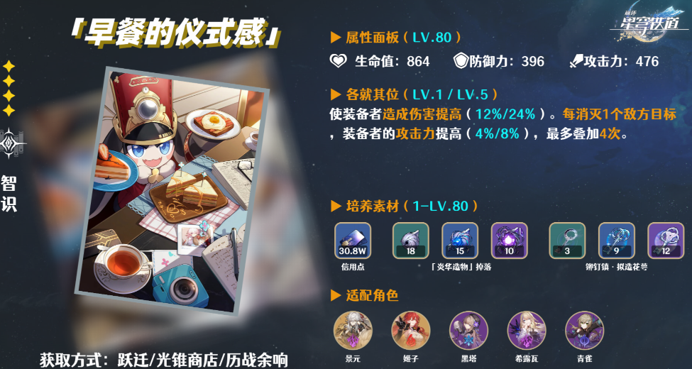 星穹铁道忘却之庭光锥选哪个