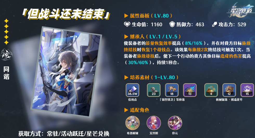 星穹铁道忘却之庭光锥选哪个