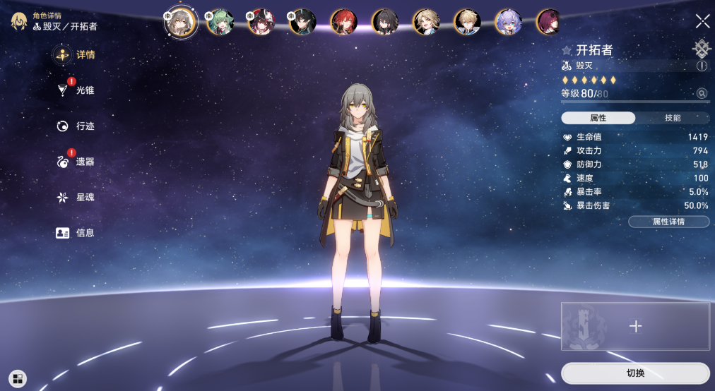 星穹铁道前期养哪个角色