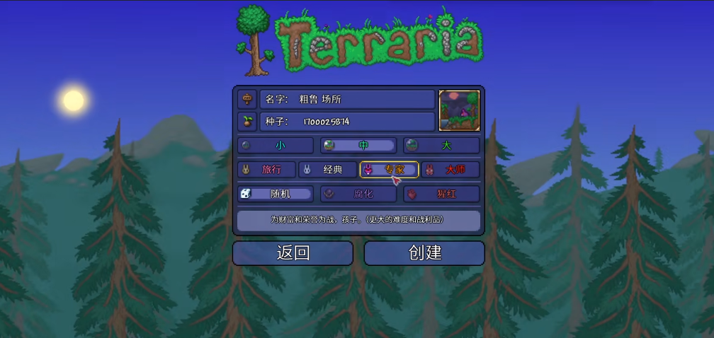 泰拉瑞亚大师和专家哪个好