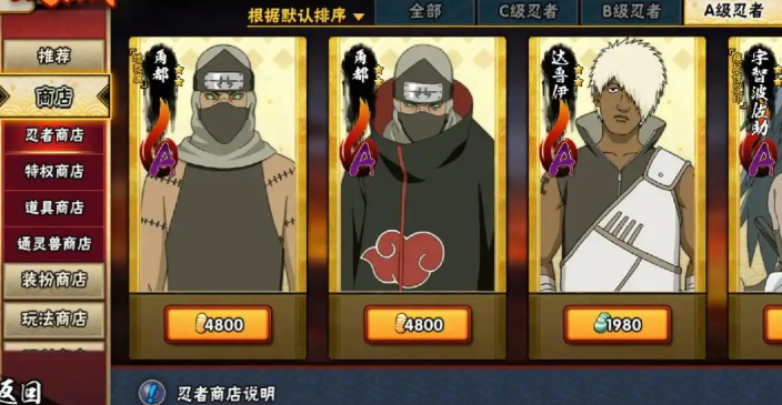 火影忍者忍者商店哪个忍者最强