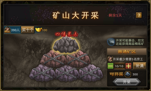 攻城掠地矿场改造每天拿什么铁