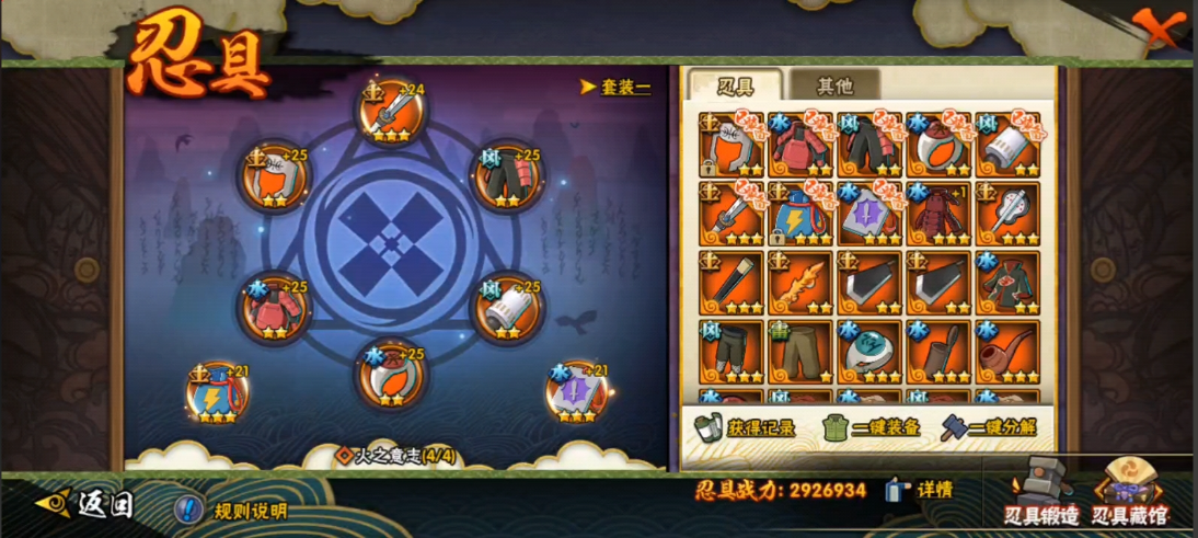 火影忍者优先升哪个神器