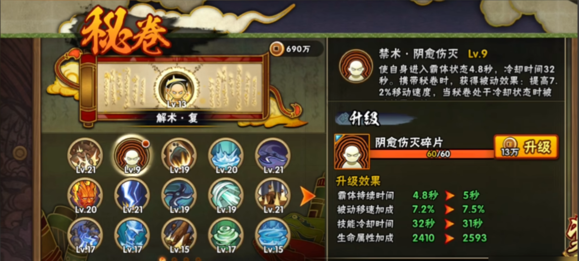 火影忍者手游哪个秘卷刷图快