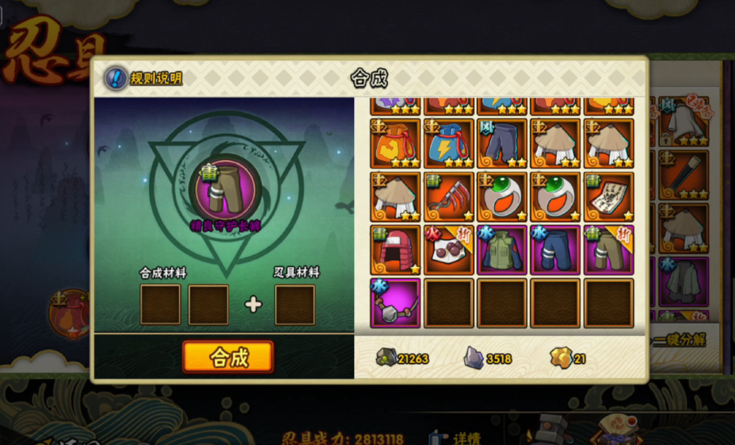 火影忍者哪个位置合究极忍具