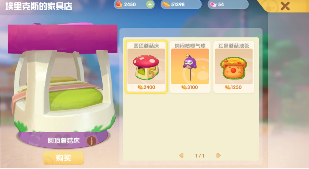 摩尔庄园邻居石板路怎么买