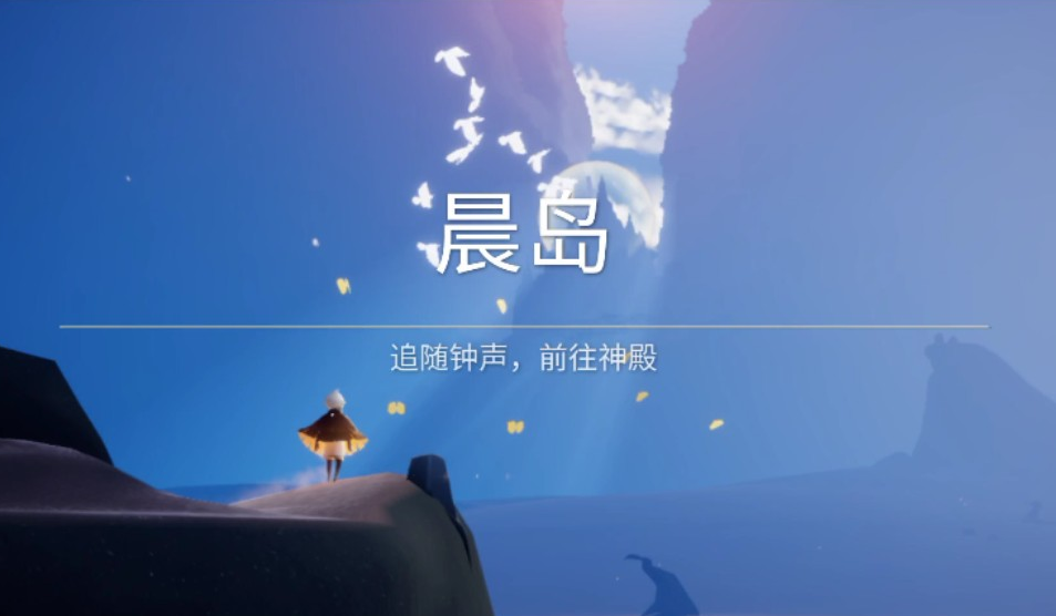 光遇出生岛怎么出去