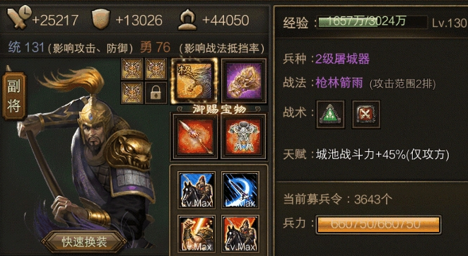 攻城掠地怎么有俩副将