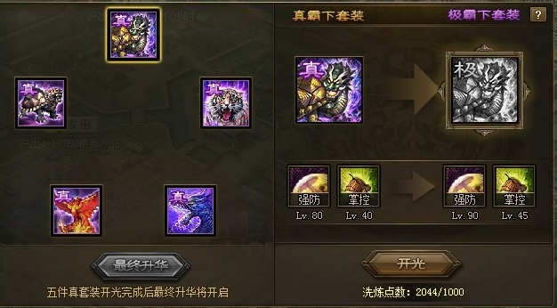 攻城掠地怎么有俩副将