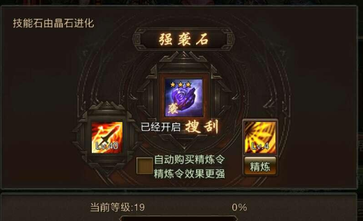 攻城掠地晶石哪个技能好 攻城掠地晶石哪个技能好