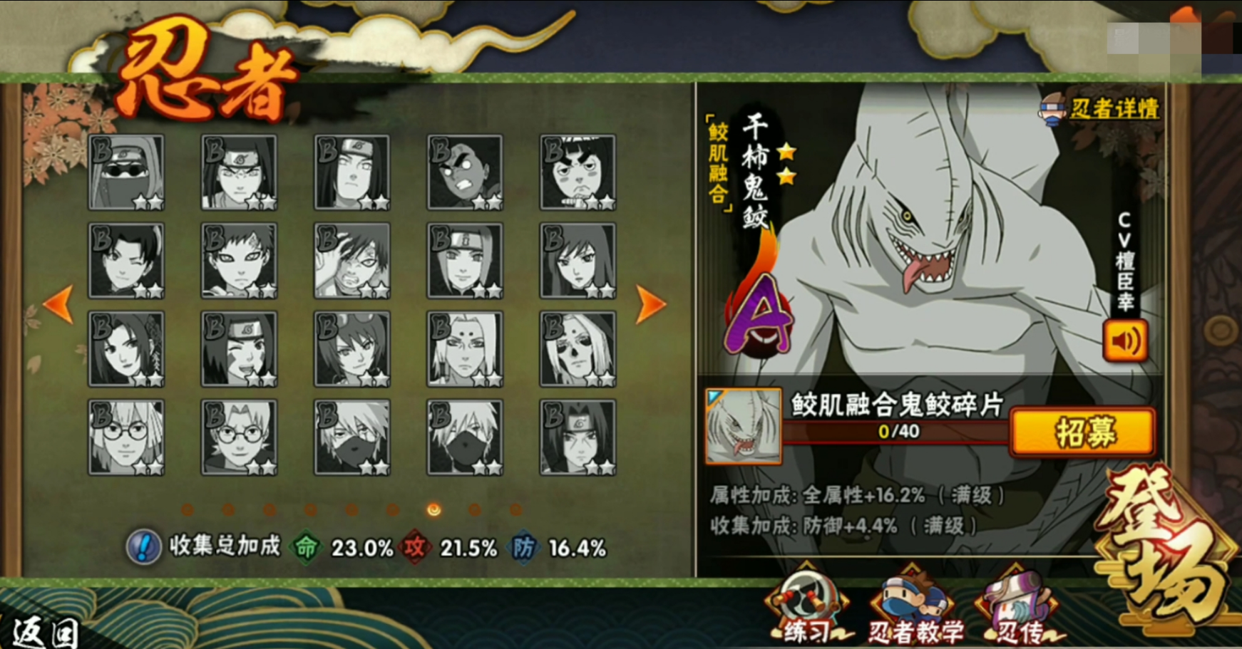 火影忍者哪个能吸收攻击 火影忍者哪个能吸收攻击