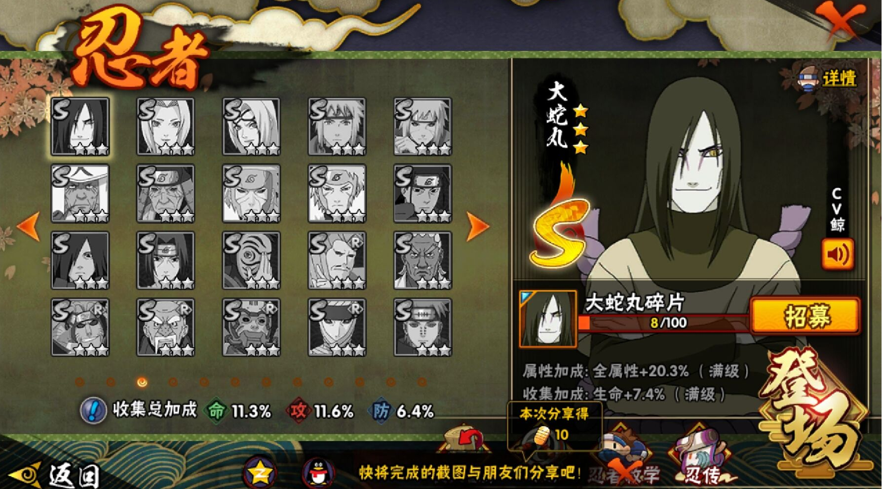 火影忍者手游新手送的忍者选哪个