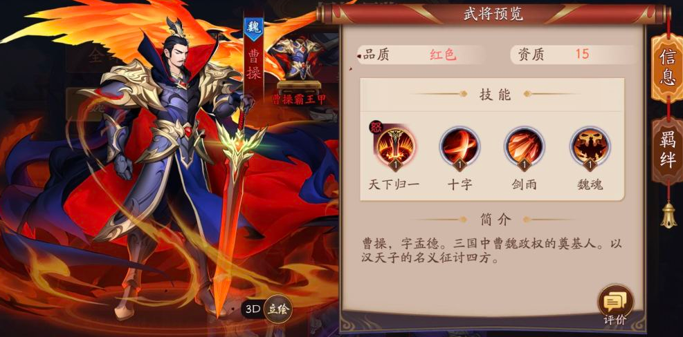 放开那三国3哪个国家阵容好些