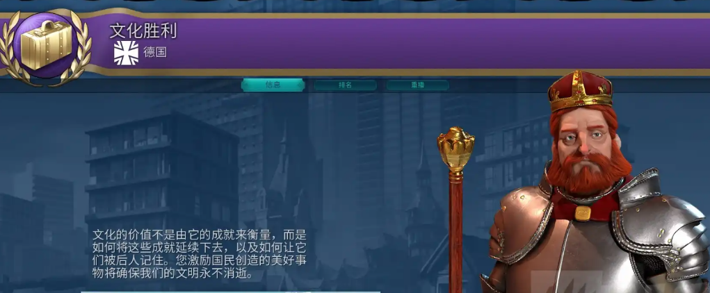 文明6德国怎么胜利 文明6德国怎么胜利