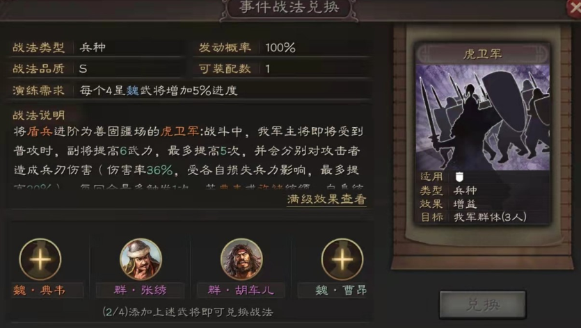 三国志战略版中虎卫军用什么战法 三国志战略版中虎卫军用什么战法