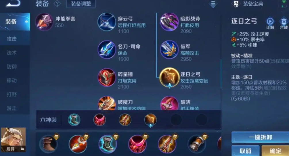 王者荣耀半肉后羿怎么出装 王者荣耀半肉后羿怎么出装