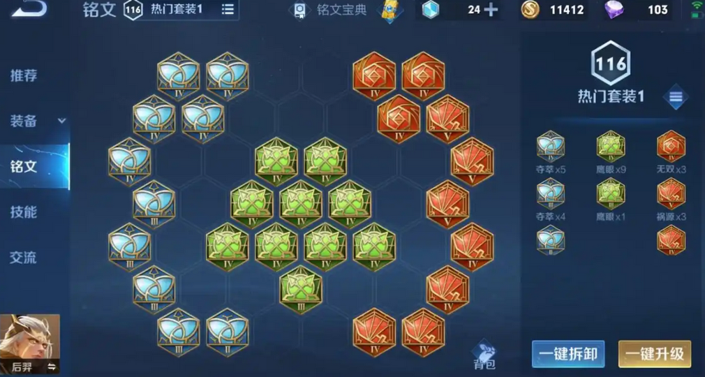 王者荣耀半肉后羿怎么出装