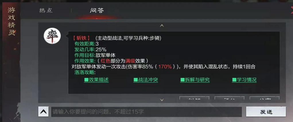 率土之滨怎么玩斩铁 率土之滨怎么玩斩铁