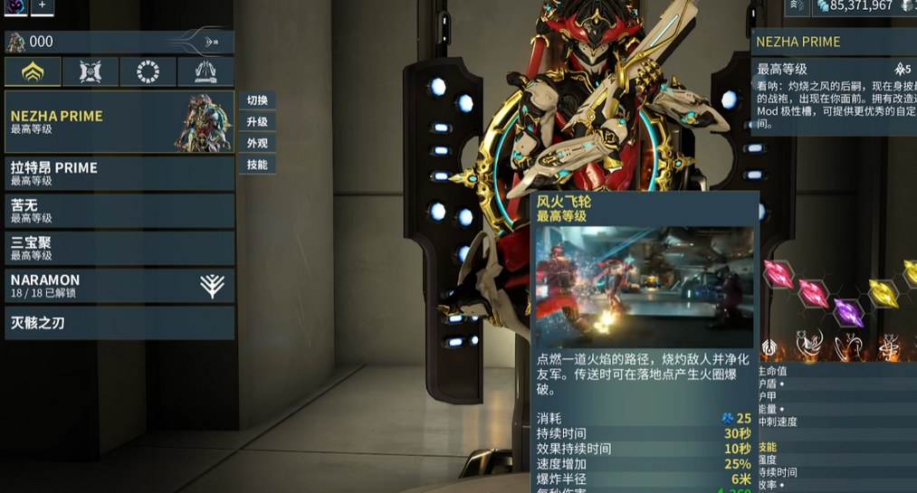 星际战甲怎么刷哪吒的圣装