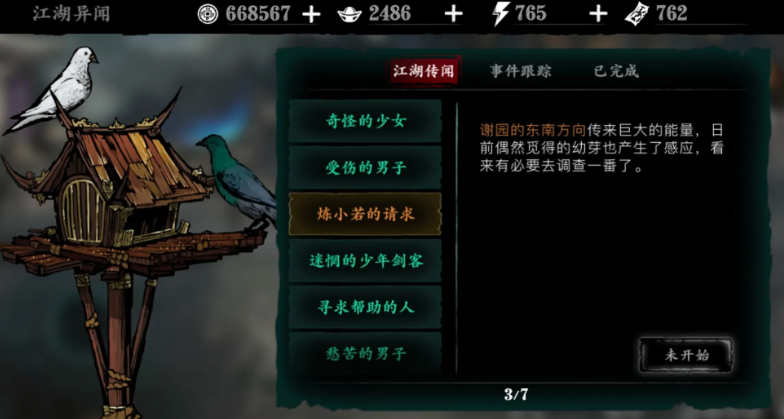 影之刃三怎么开谢园的地下