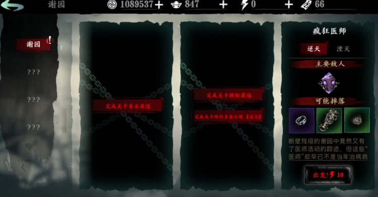 影之刃三怎么开谢园的地下