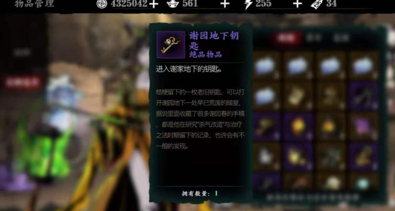 影之刃三怎么开谢园的地下