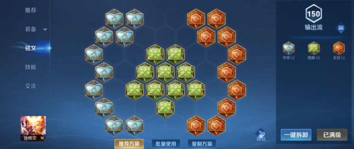 王者荣耀孙悟空出装铭文怎么选 王者荣耀孙悟空出装铭文怎么选