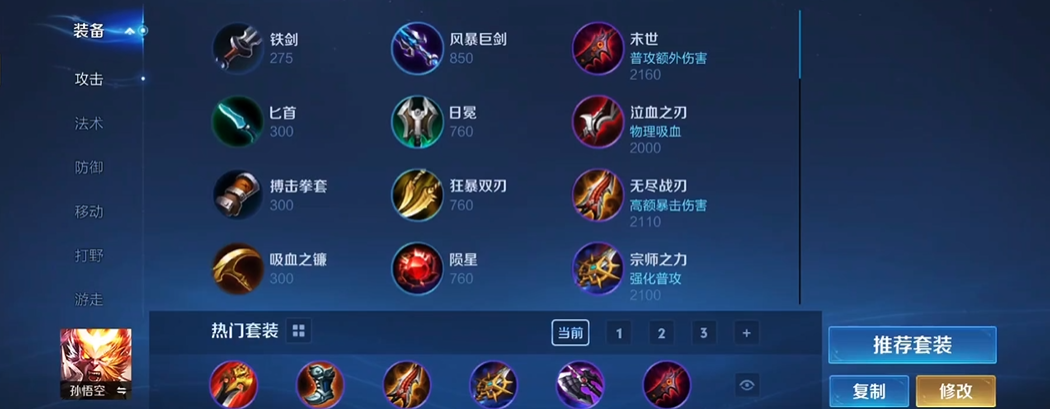 王者荣耀孙悟空出装铭文怎么选 王者荣耀孙悟空出装铭文怎么选