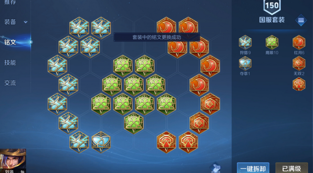 王者荣耀如何选择刘备的出装 王者荣耀如何选择刘备的出装