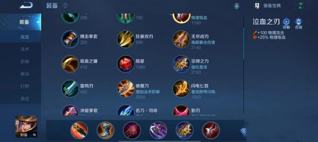 王者荣耀如何选择刘备的出装 王者荣耀如何选择刘备的出装