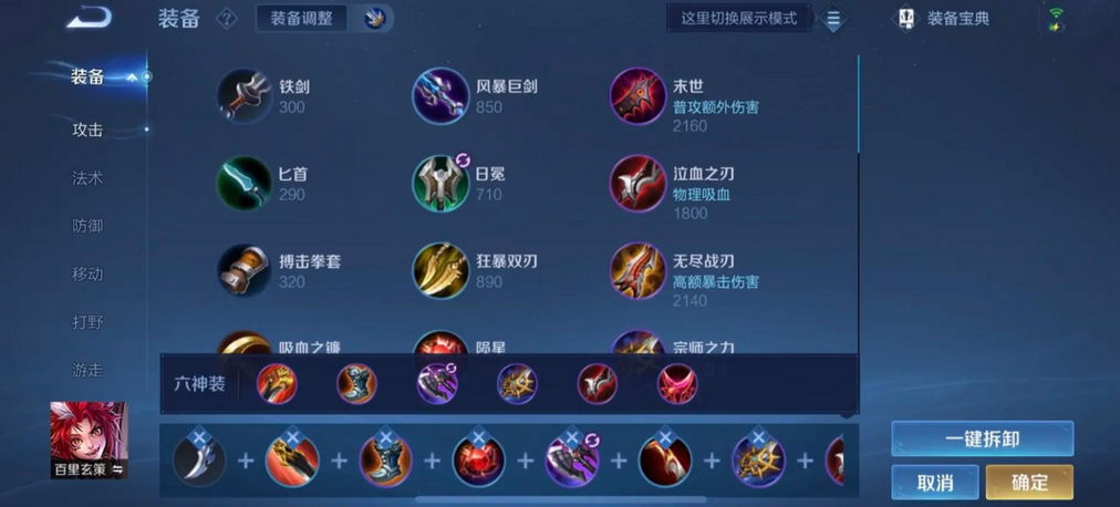 王者荣耀玄策的出装和铭文怎么搭配 王者荣耀玄策的出装和铭文怎么搭配