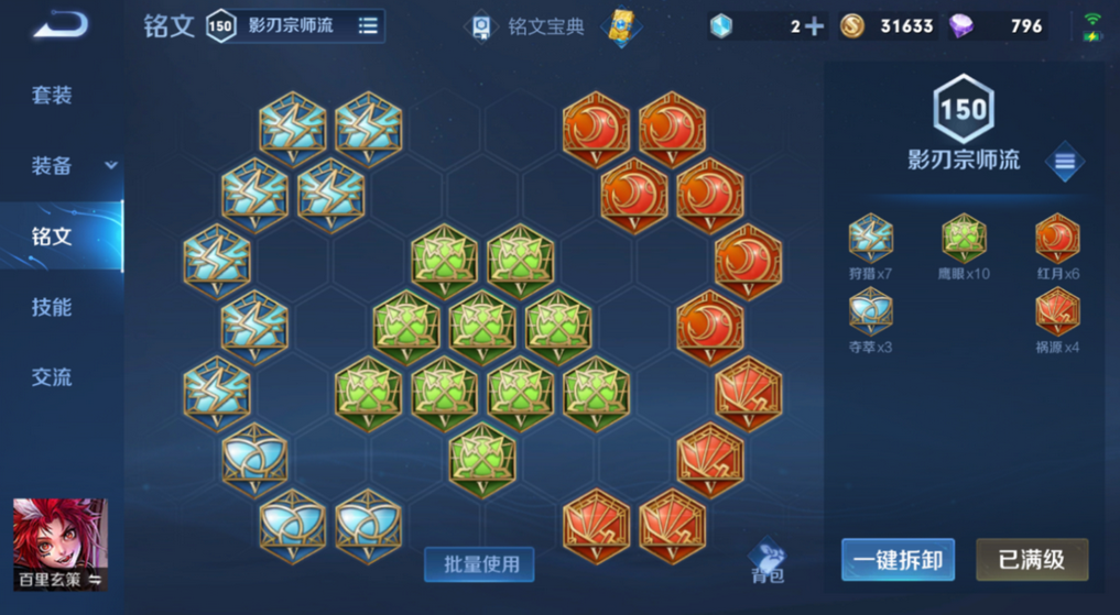 王者荣耀玄策的出装和铭文怎么搭配 王者荣耀玄策的出装和铭文怎么搭配