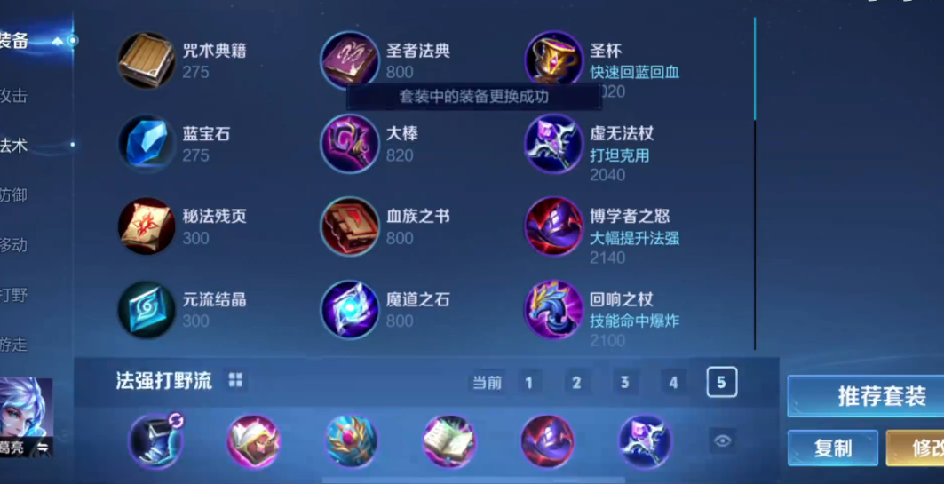 王者荣耀诸葛亮走中路怎么出装