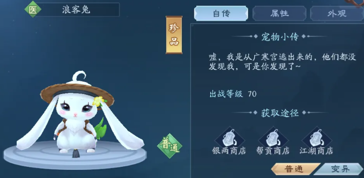 新笑傲江湖手游平民哪个宠物好 新笑傲江湖手游平民哪个宠物好