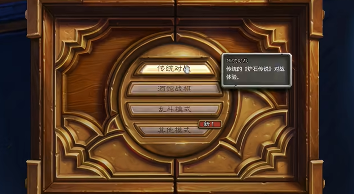 炉石传说新手怎么入门 炉石传说新手怎么入门