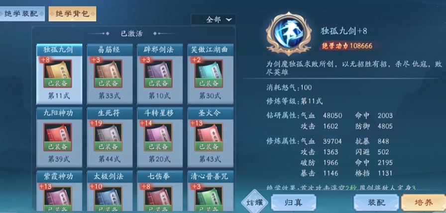 新笑傲江湖华山平民培养哪个绝学