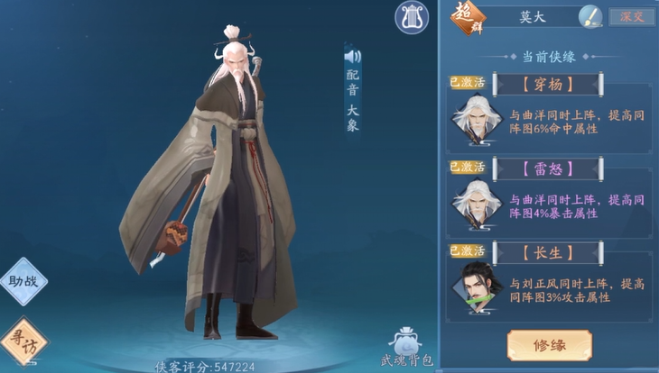 新笑傲江湖羁绊培养哪个角色 新笑傲江湖羁绊培养哪个角色