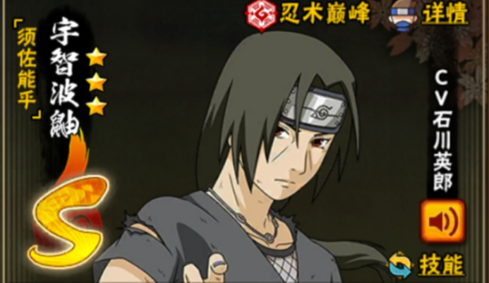 火影忍者手游新手选哪个s忍