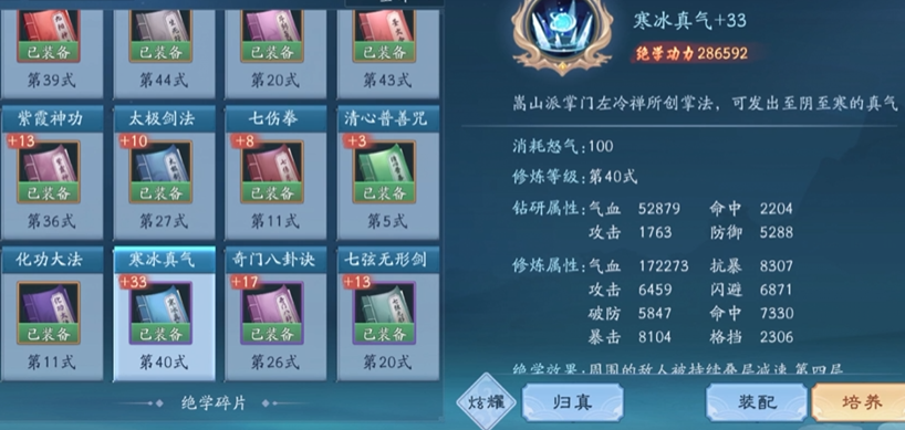 新笑傲江湖华山平民培养哪个绝学