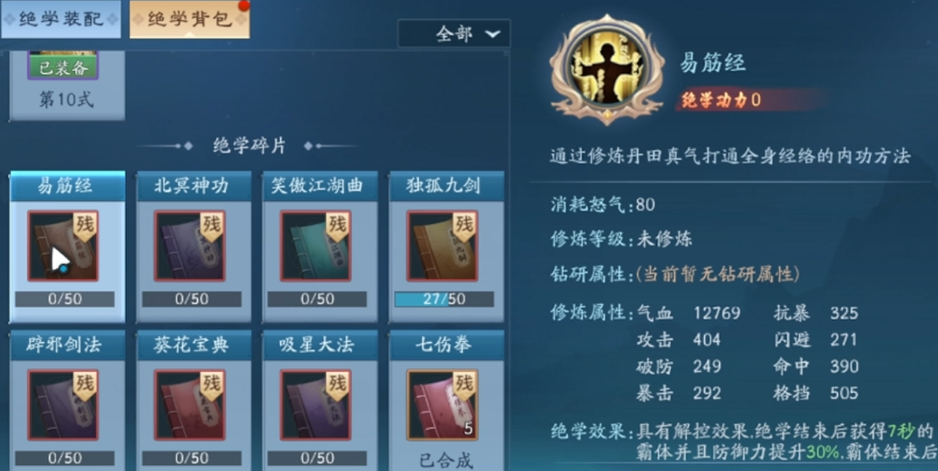 新笑傲江湖华山平民培养哪个绝学