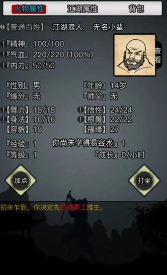 放置江湖开局选择哪个门派 放置江湖开局选择哪个门派