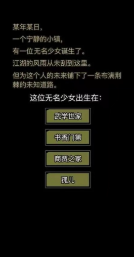 放置江湖出身选哪个比较好 放置江湖出身选哪个比较好