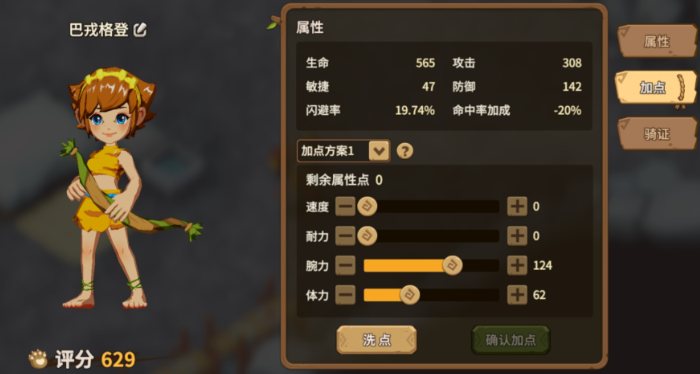 新石器时代人物哪个厉害一点