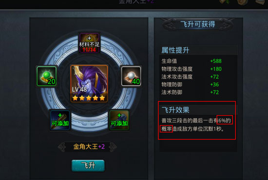 乱斗西游飞升什么属性