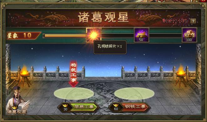 攻城掠地诸葛观星怎么玩 攻城掠地诸葛观星怎么玩