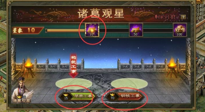 攻城掠地诸葛观星怎么玩 攻城掠地诸葛观星怎么玩