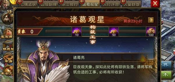 攻城掠地诸葛观星怎么玩 攻城掠地诸葛观星怎么玩