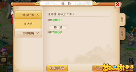 梦幻西游手游跑环需要什么