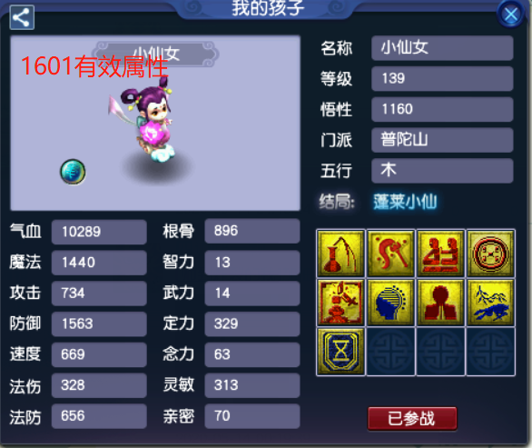 梦幻西游孩子潜能激发有什么用