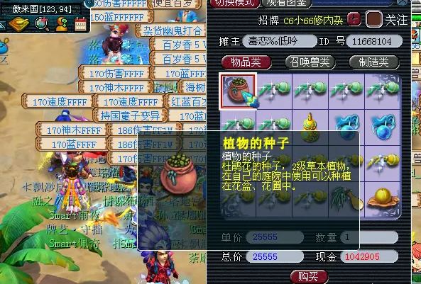 梦幻西游家里种植什么